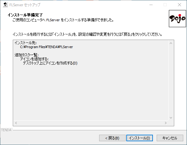 STEP1．認証用端末にFLServerをインストールする – Dojo ユーザー