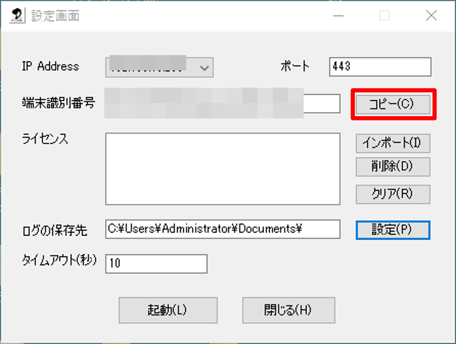 信ページ STEP2．FLServerのライセンスファイル発行と起動 – Dojo ユーザー