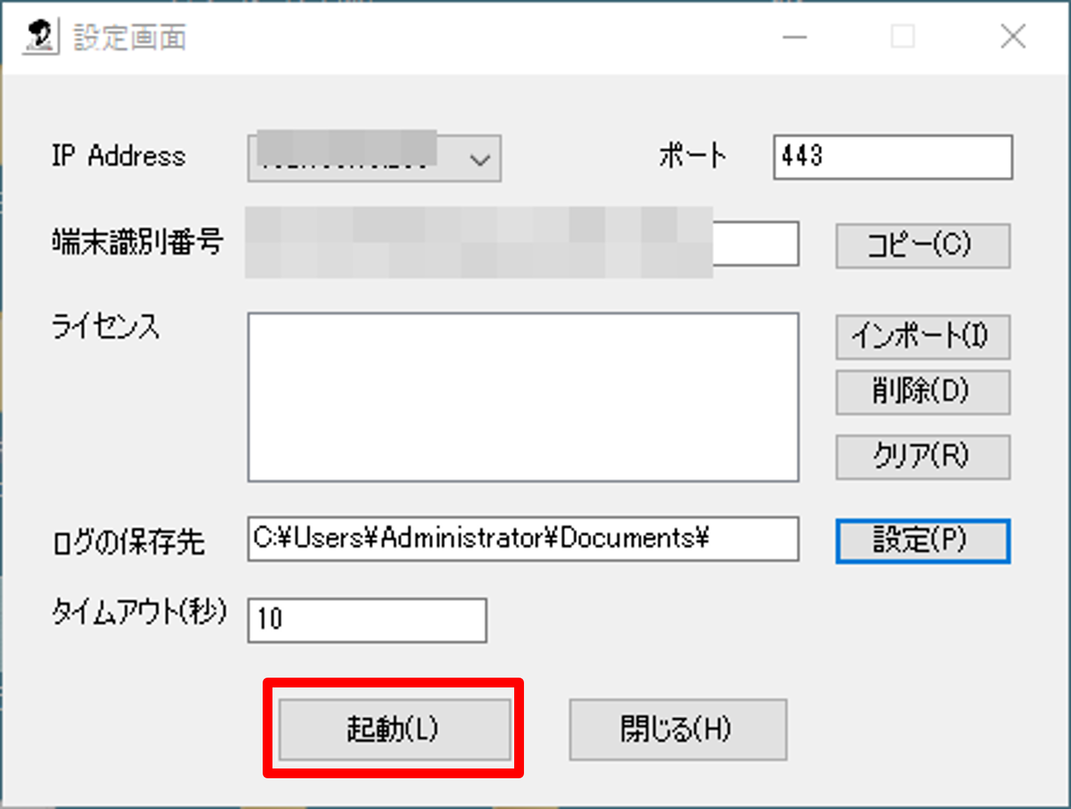 STEP2．FLServerのライセンスファイル発行と起動 – Dojo ユーザー