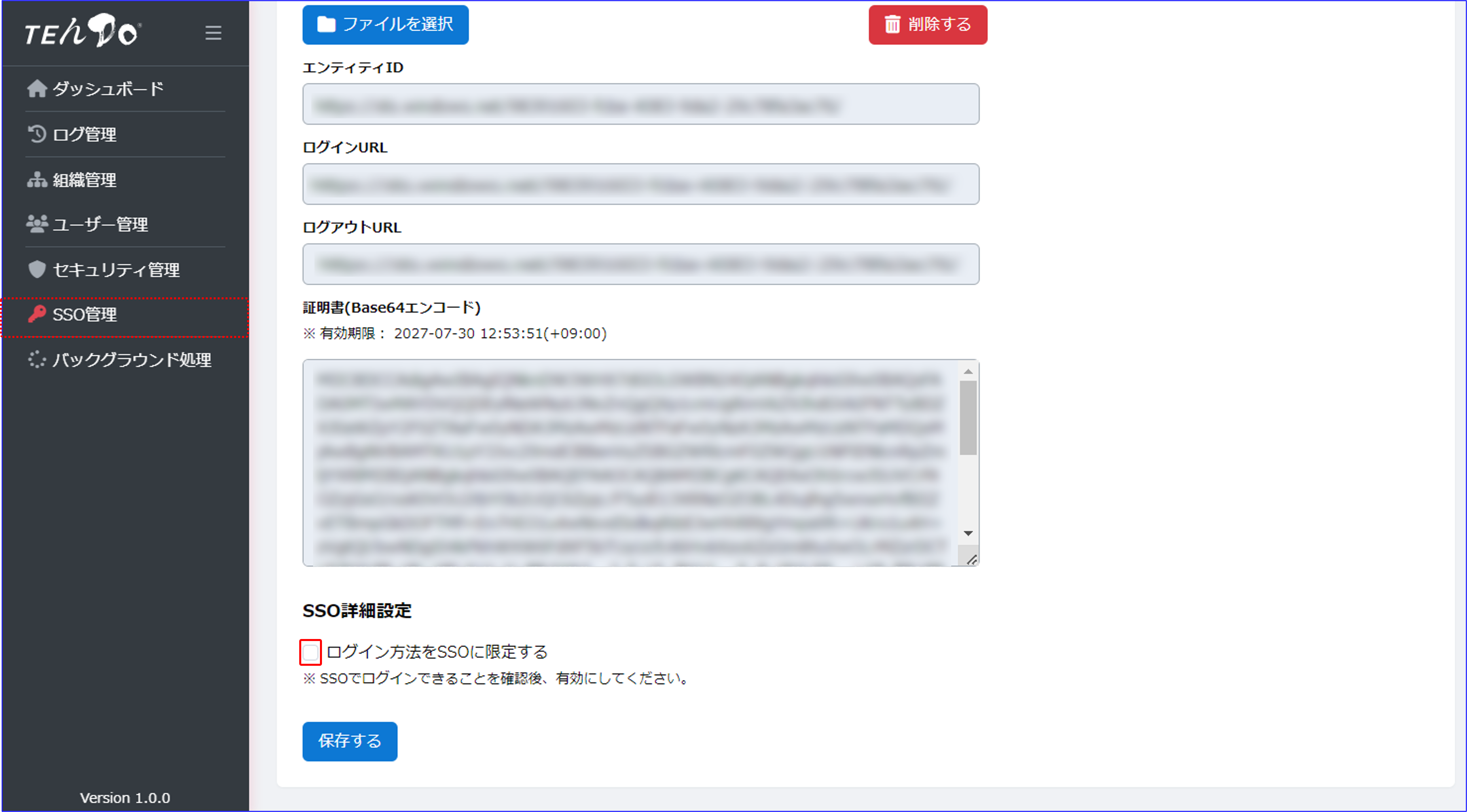 SSO設定 – Dojo ユーザーサポートサイト