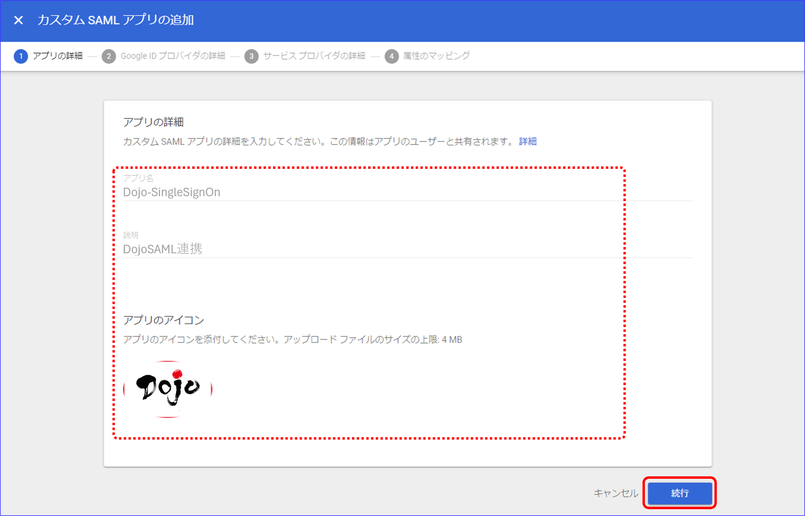シングルサインオン（SSO）について_Google Workspace – Dojo ユーザー