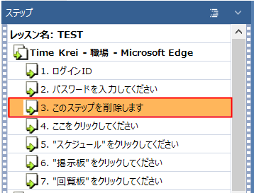 STEP1．ステップの削除 – Dojo ユーザーサポートサイト