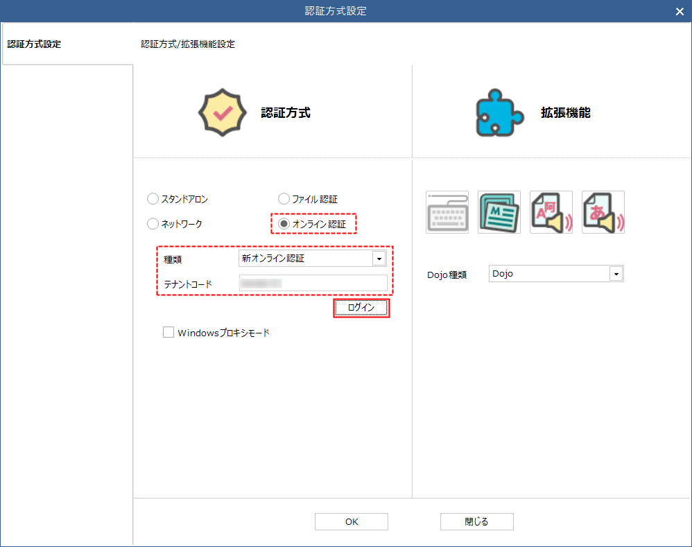 STEP4．初回起動と認証 – Dojo ユーザーサポートサイト